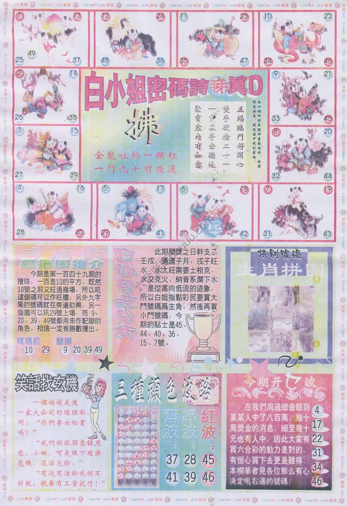 白小姐传密