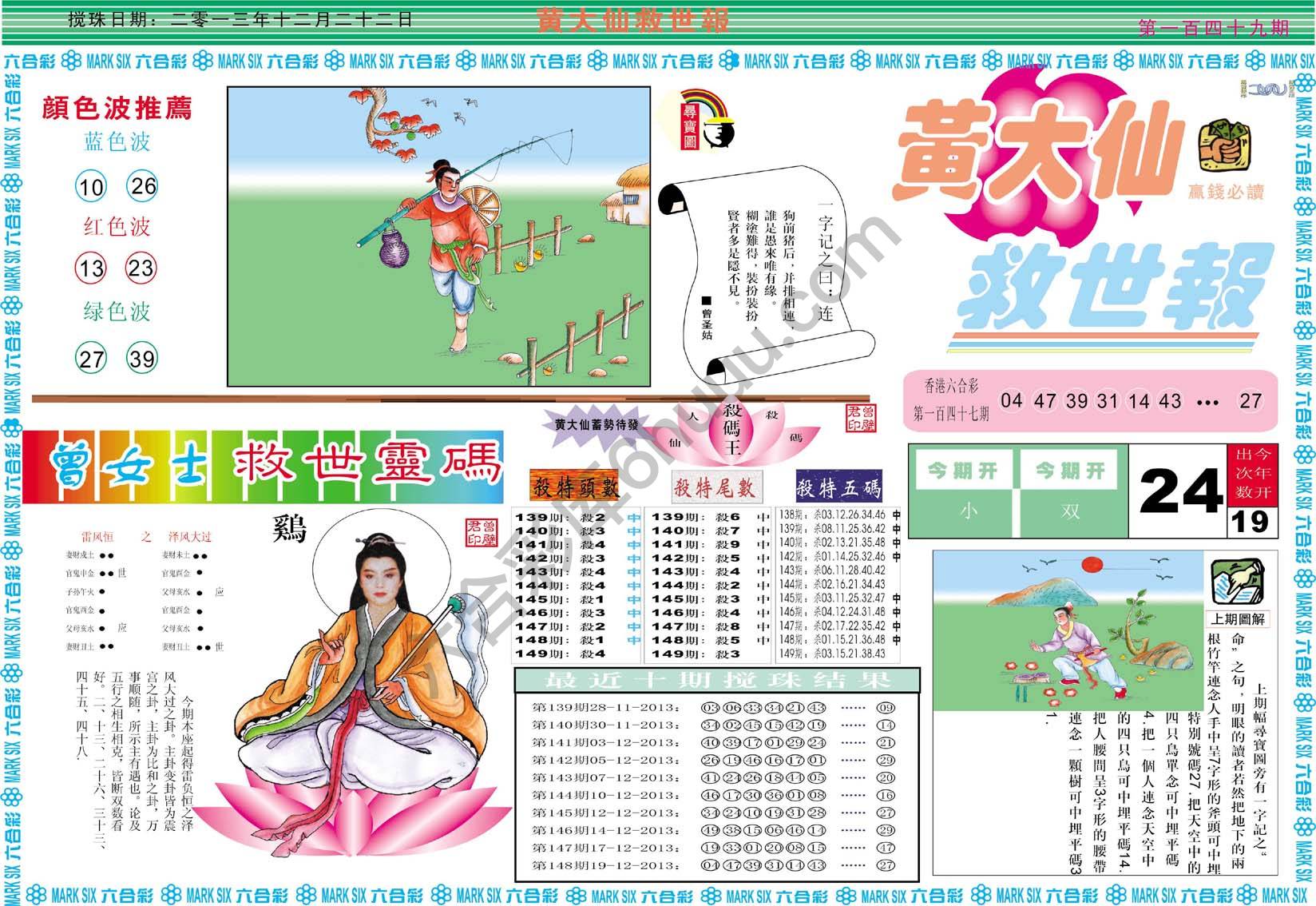 黄大仙救世报