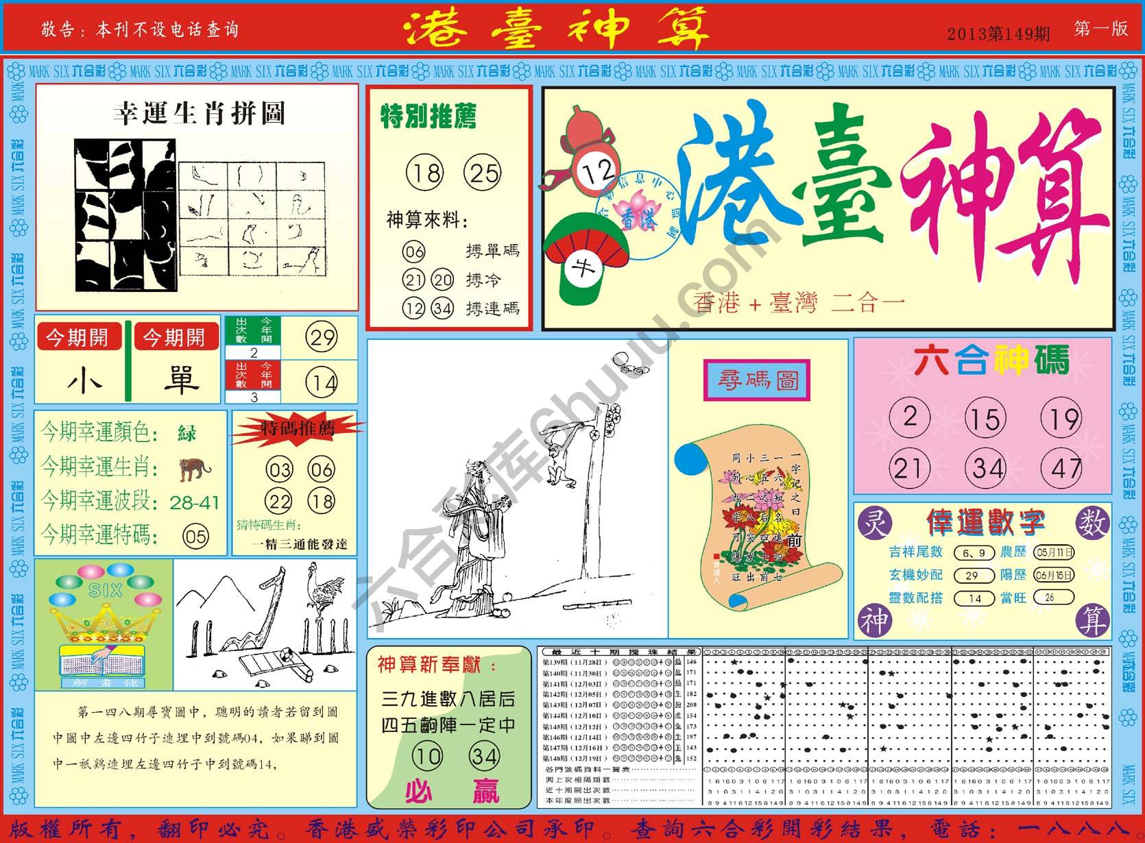 港台神算