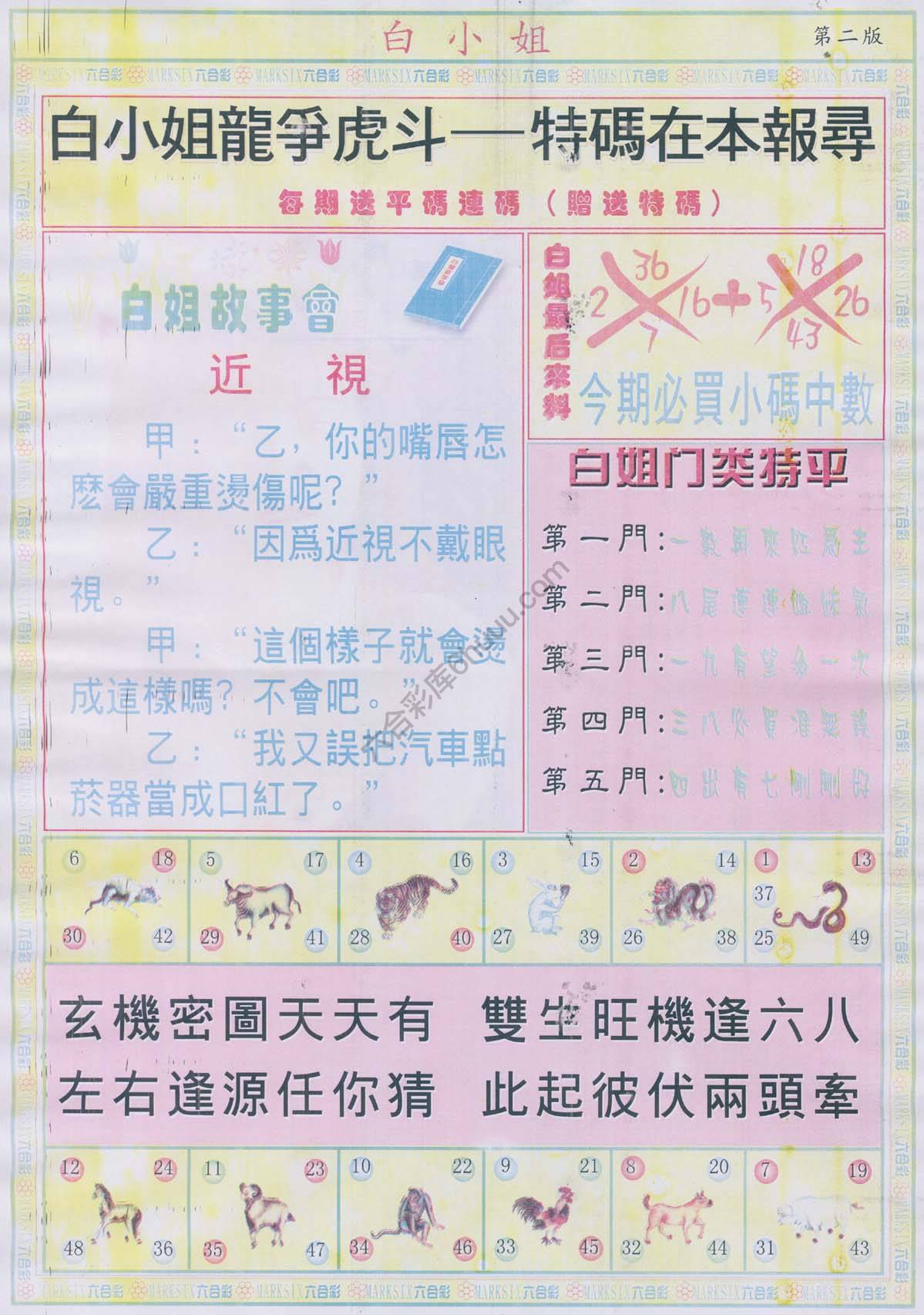 白姐龙虎霸