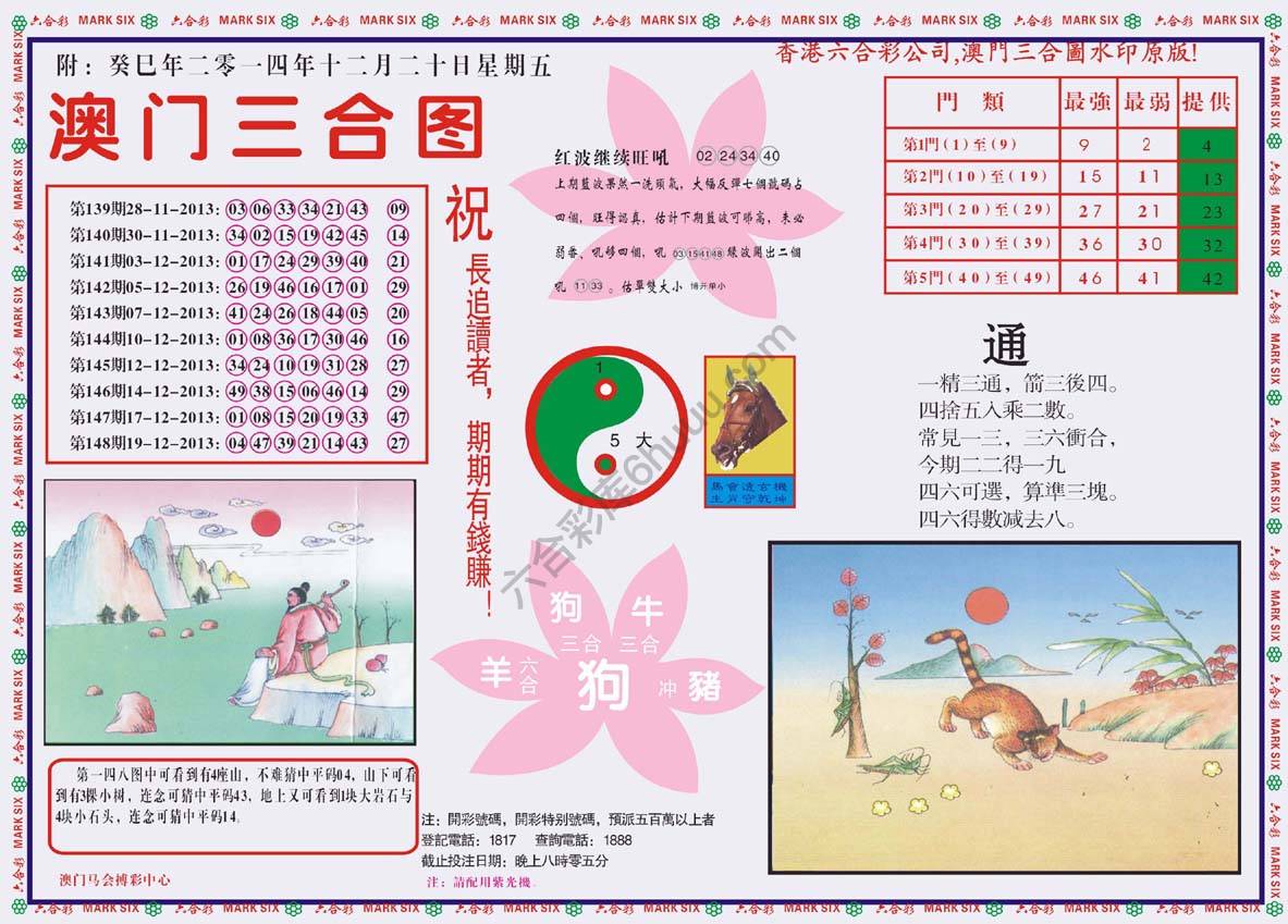 澳门三合图