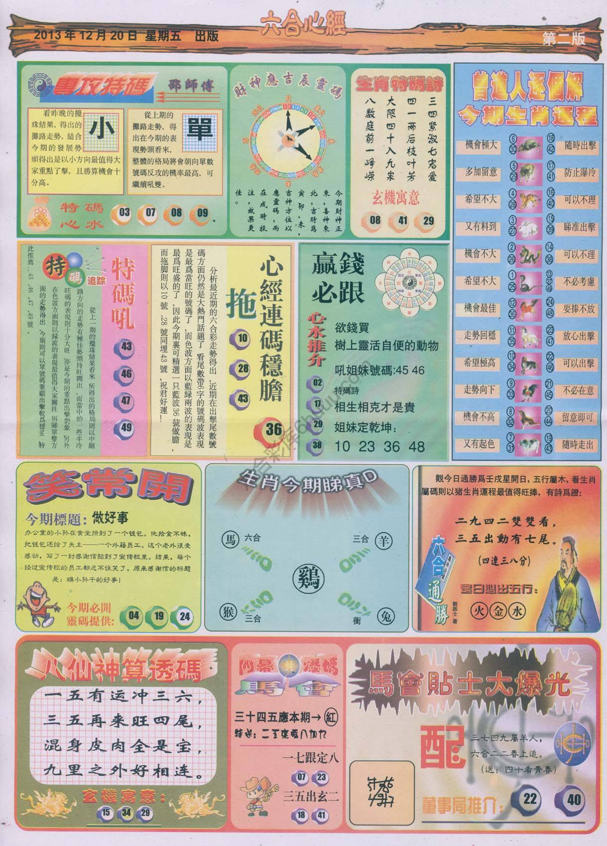 六合心经