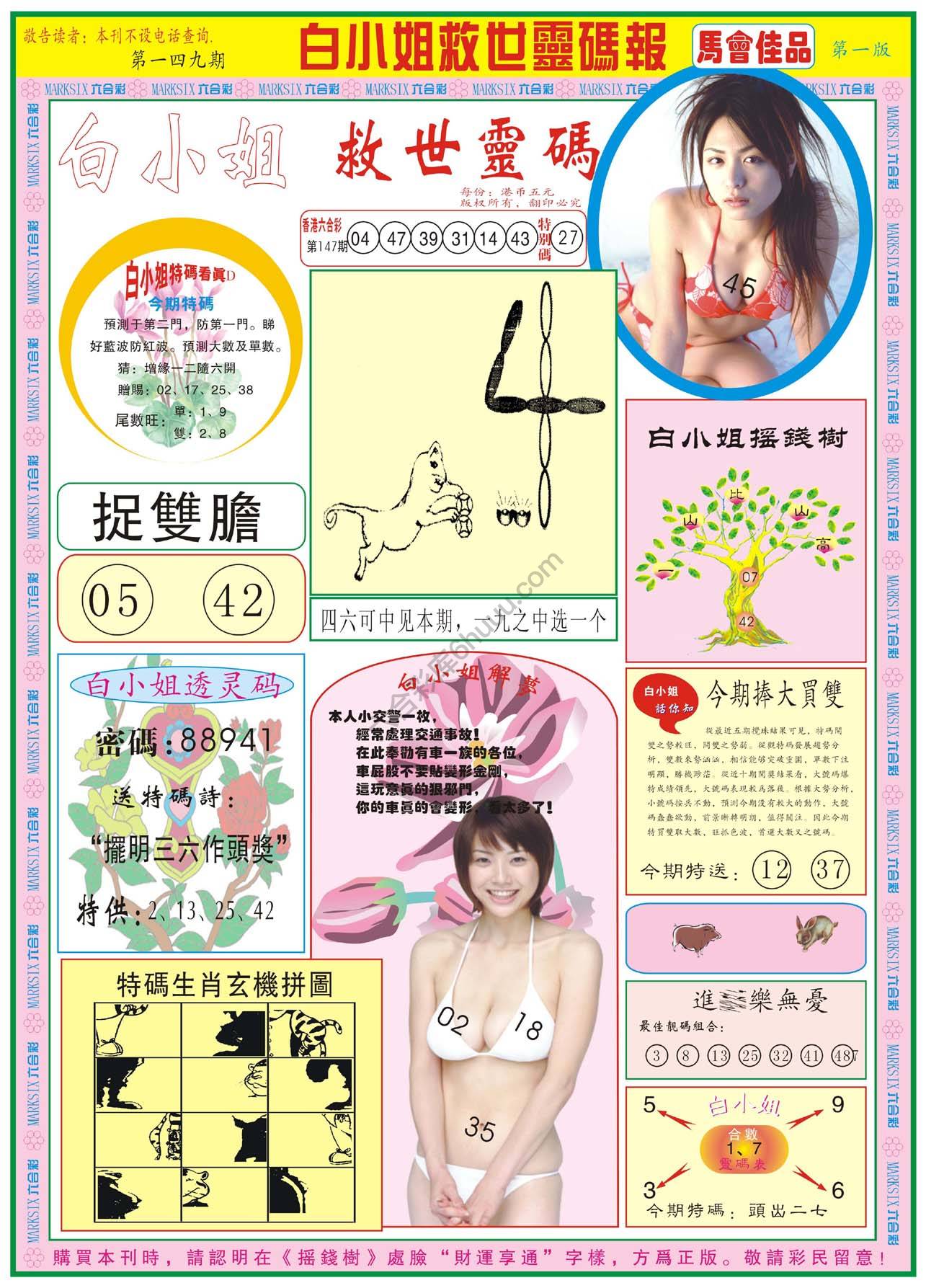 白小姐救世灵码报