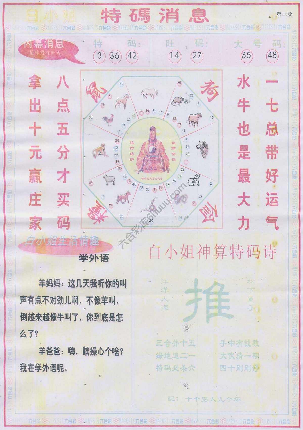 白小姐特码消息