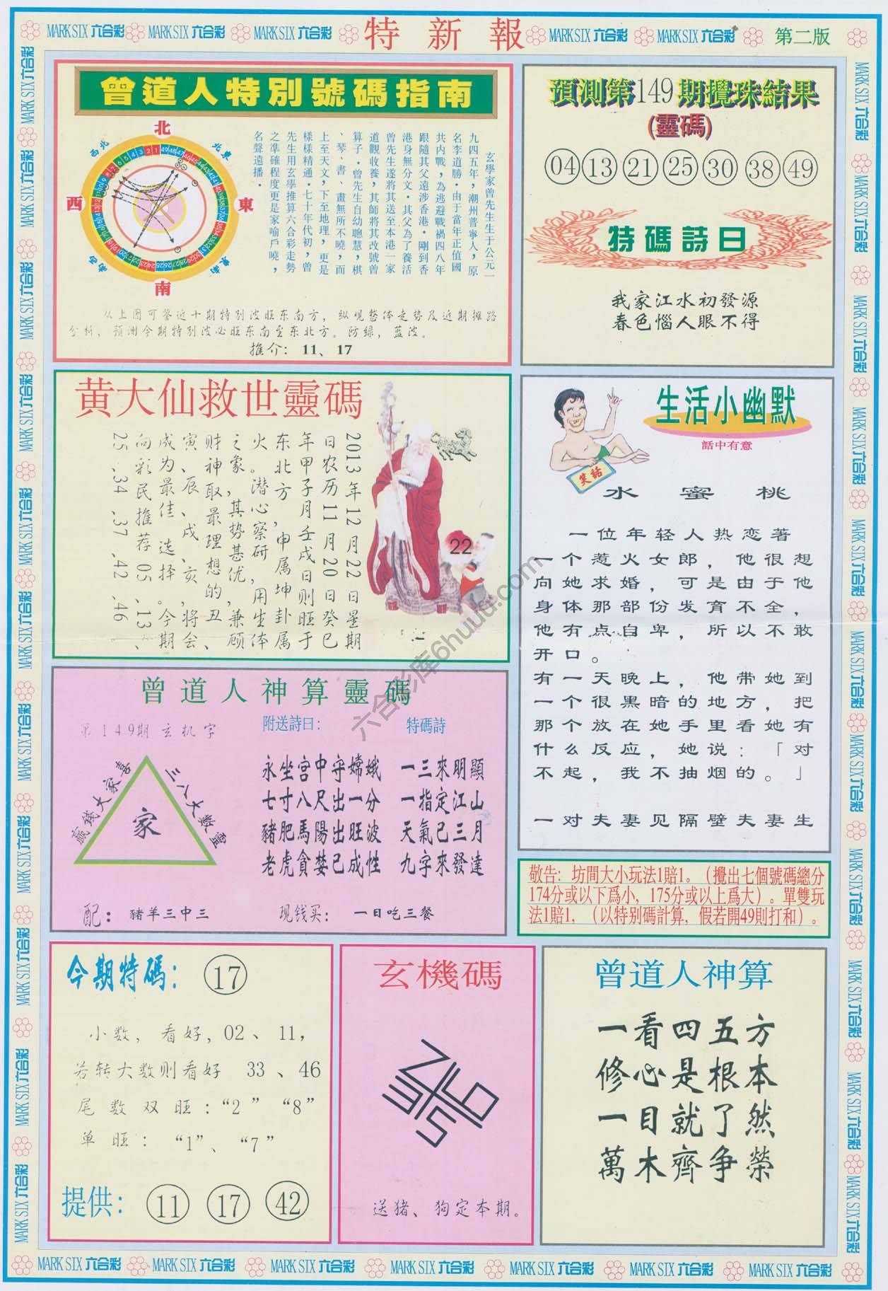 特新报