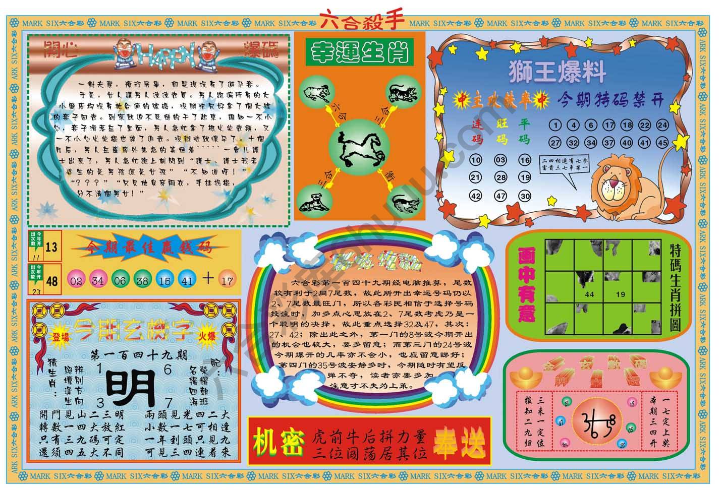 六合杀手