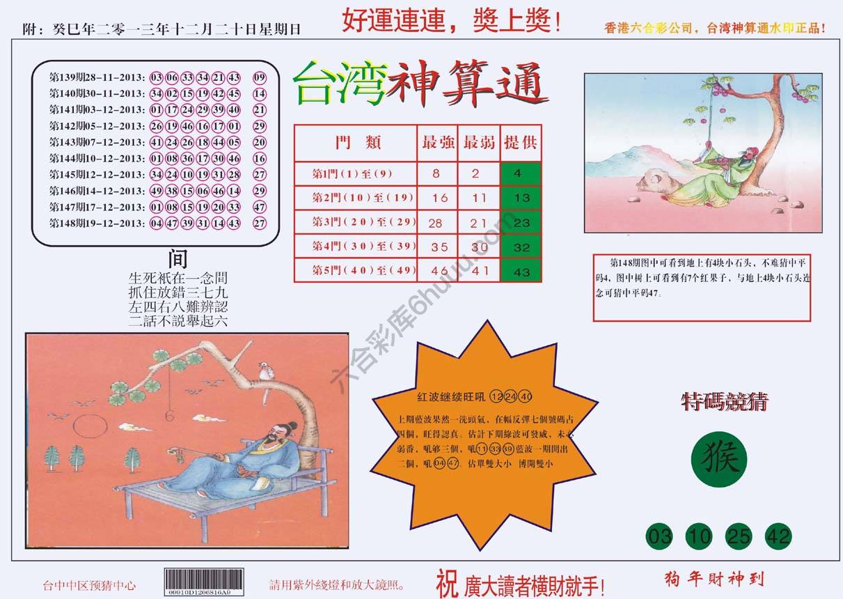台湾神算通
