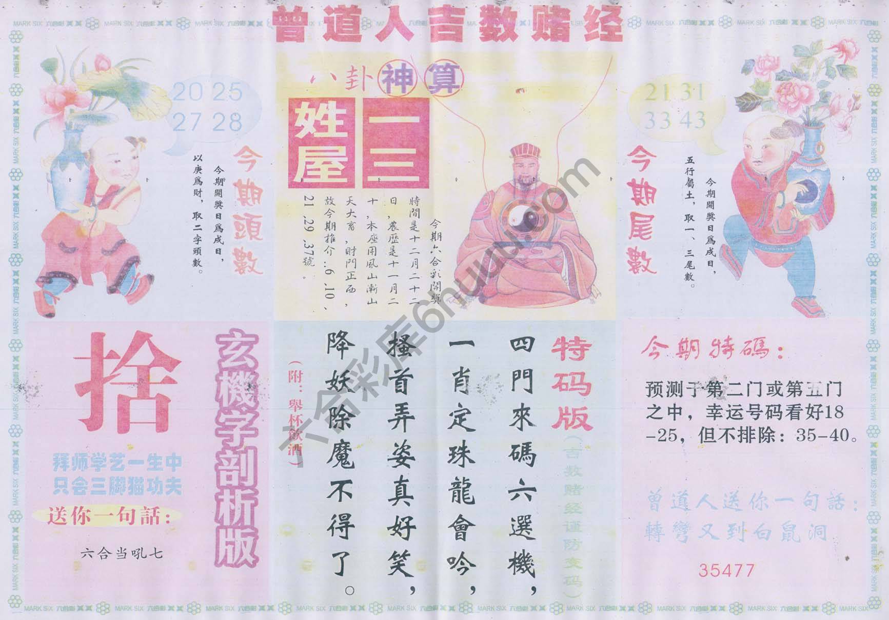 曾道人吉数赌经