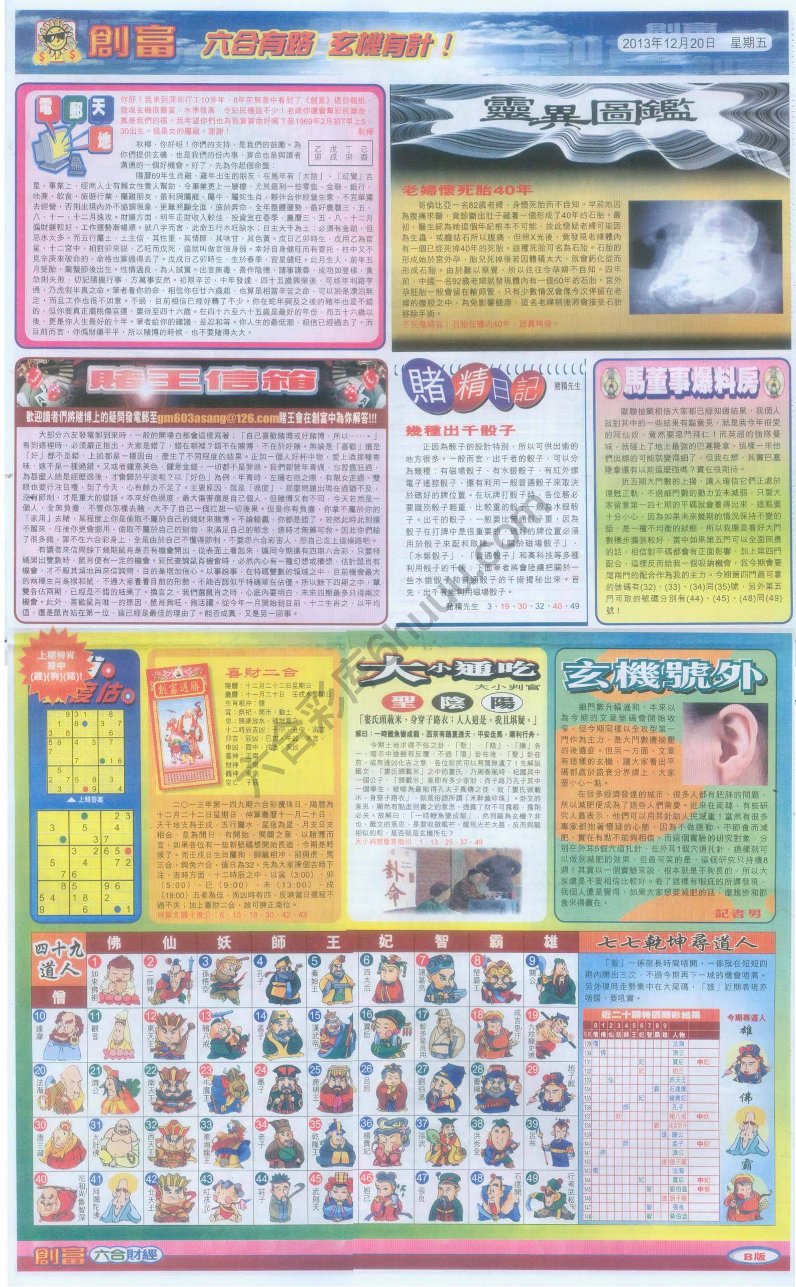 创富