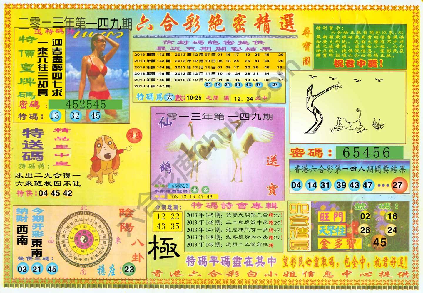 六合彩绝密精选