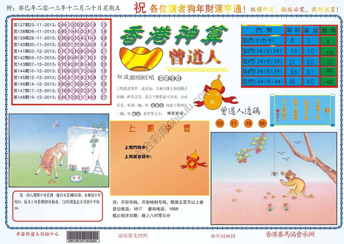 香港神算曾道人