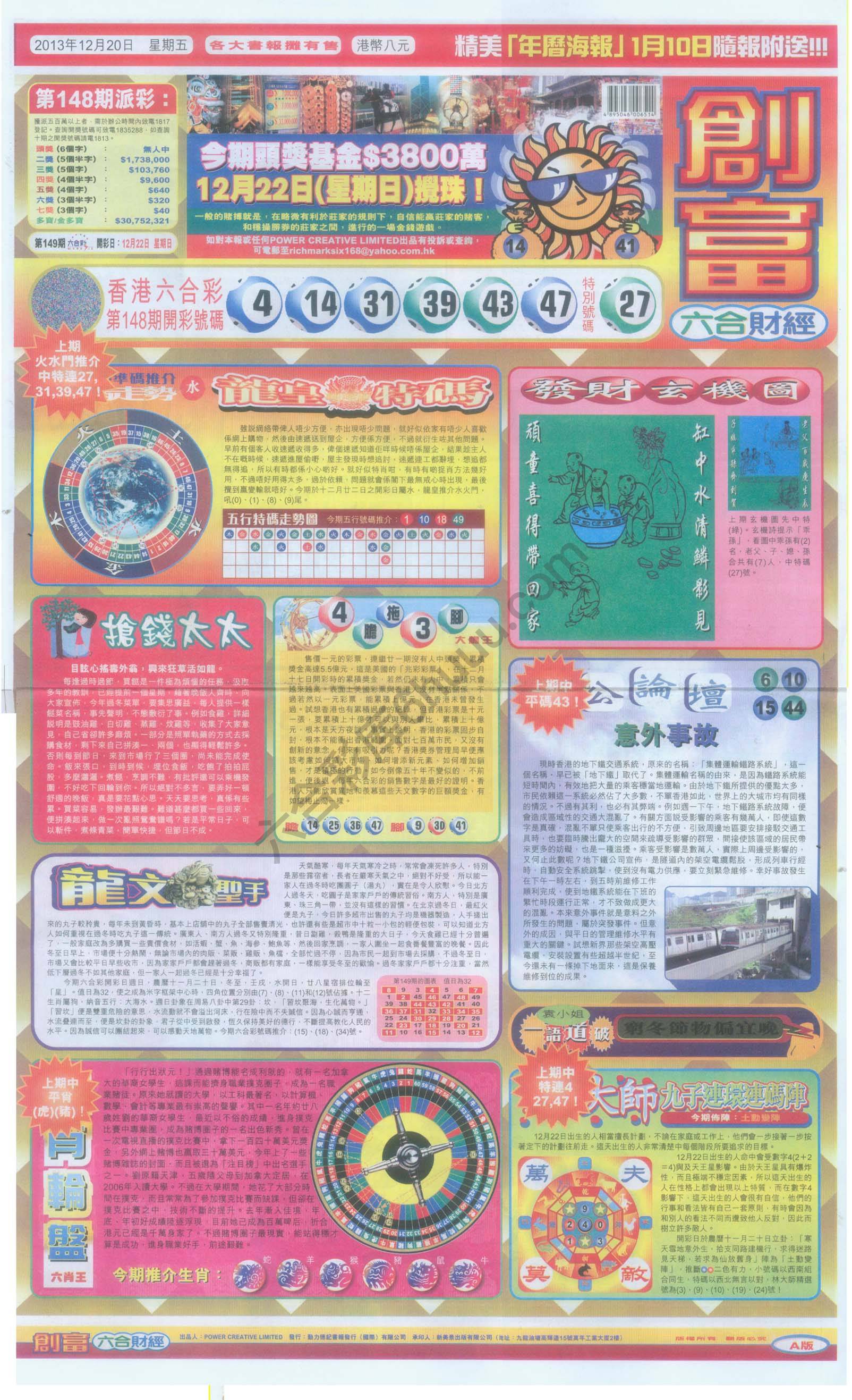 创富