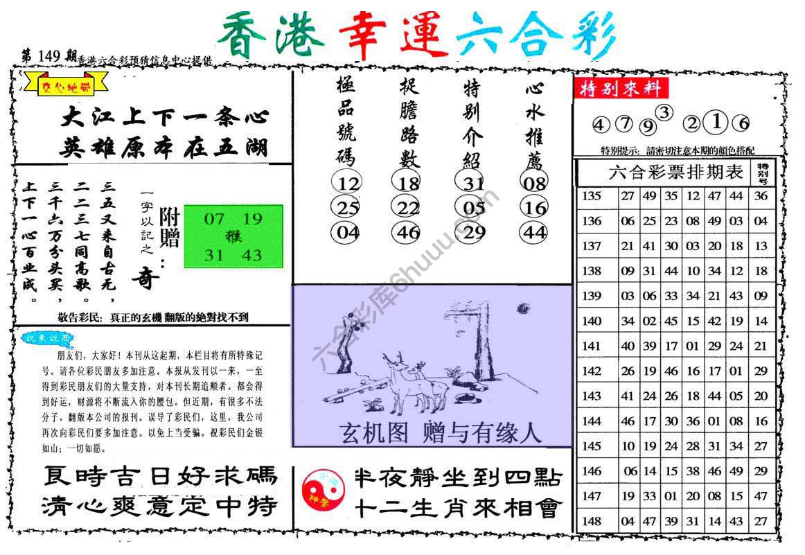 香港幸运六合彩