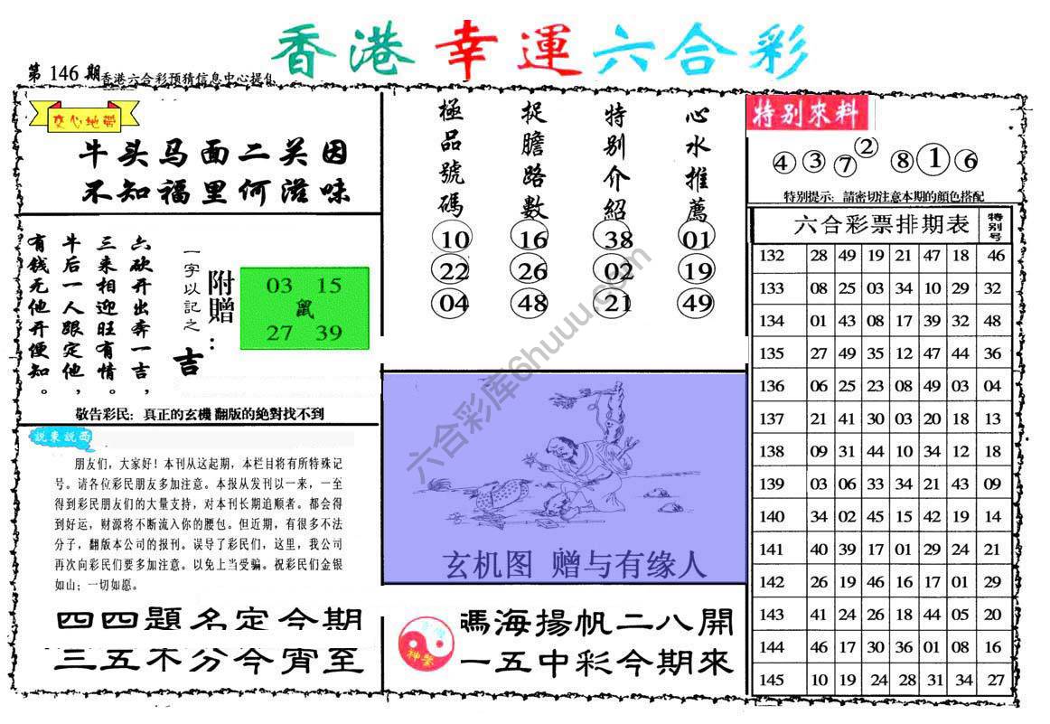 香港幸运六合彩