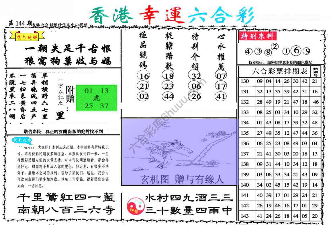 香港幸运六合彩