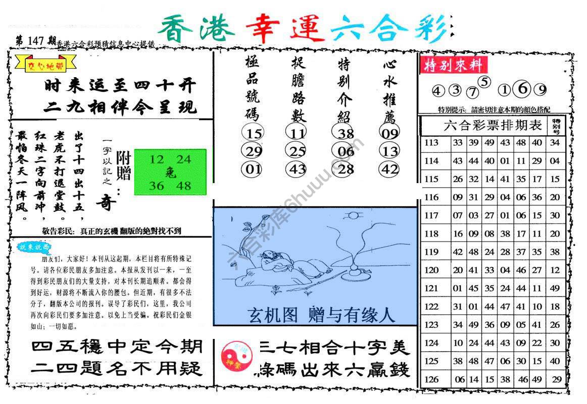 香港幸运六合彩