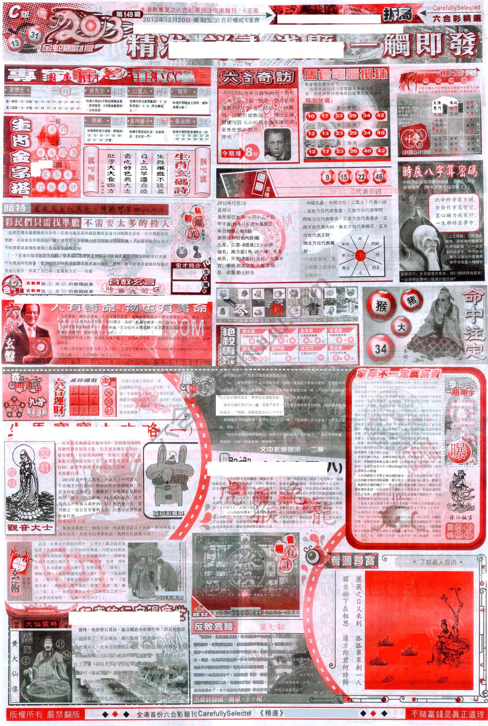 六合精选