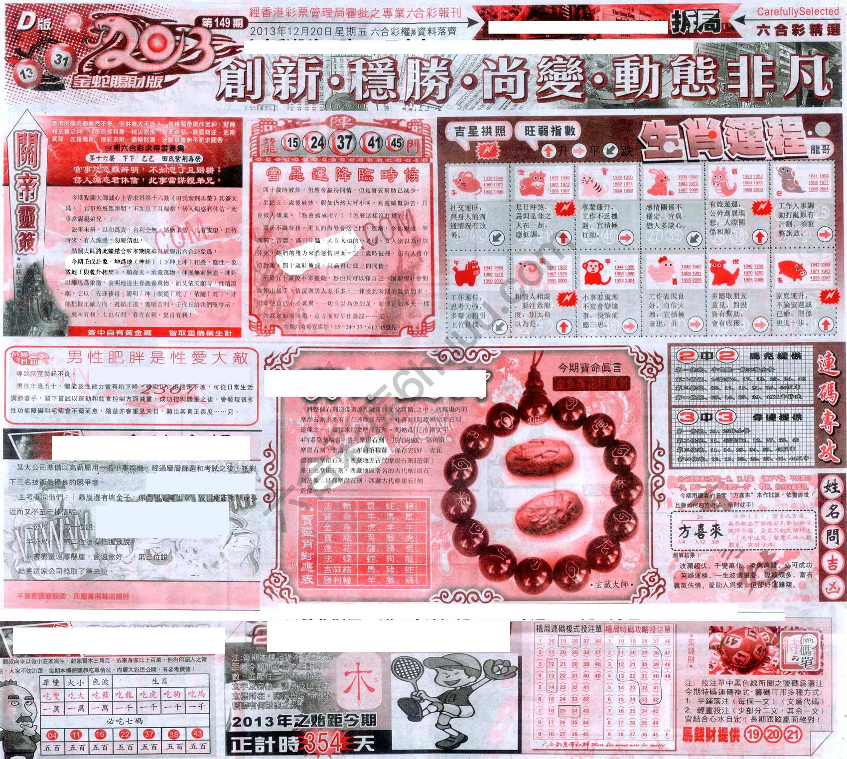 六合精选