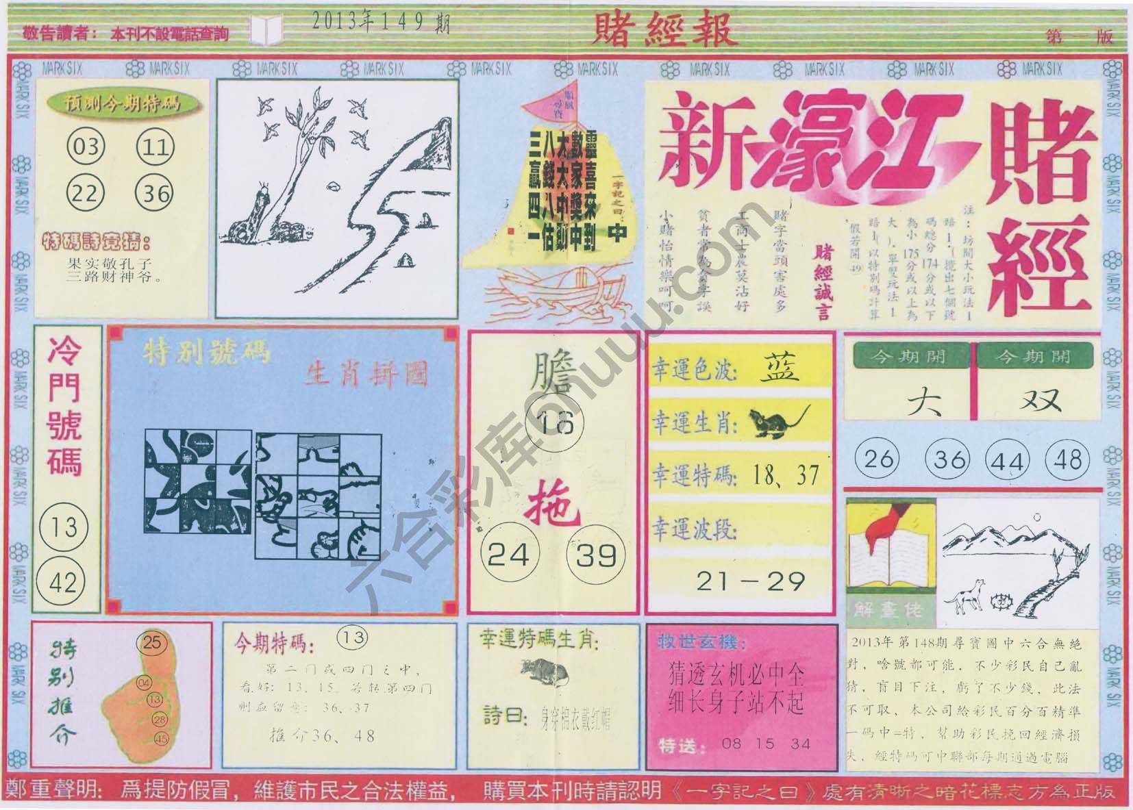 新濠江赌经