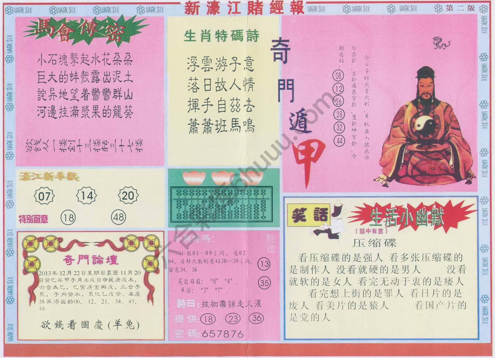 新濠江赌经