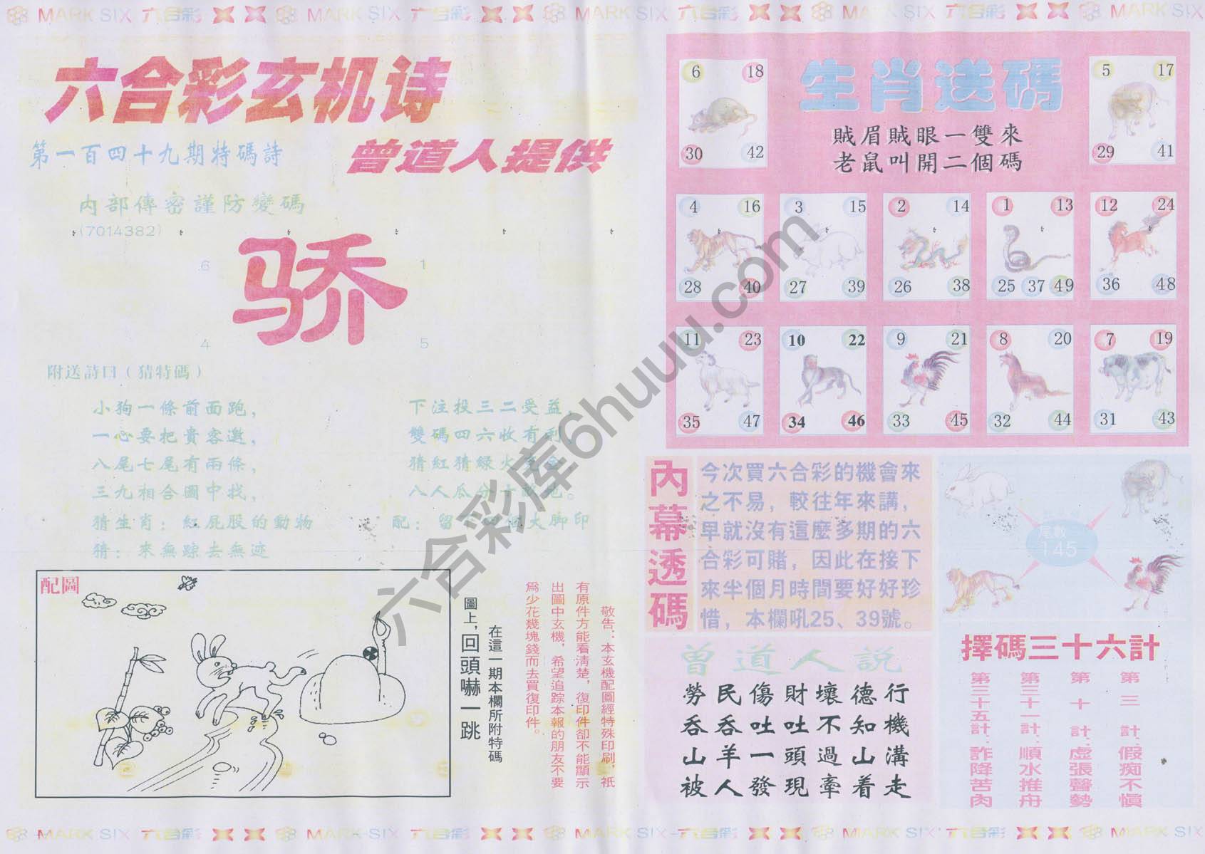 新曾道人内幕玄机