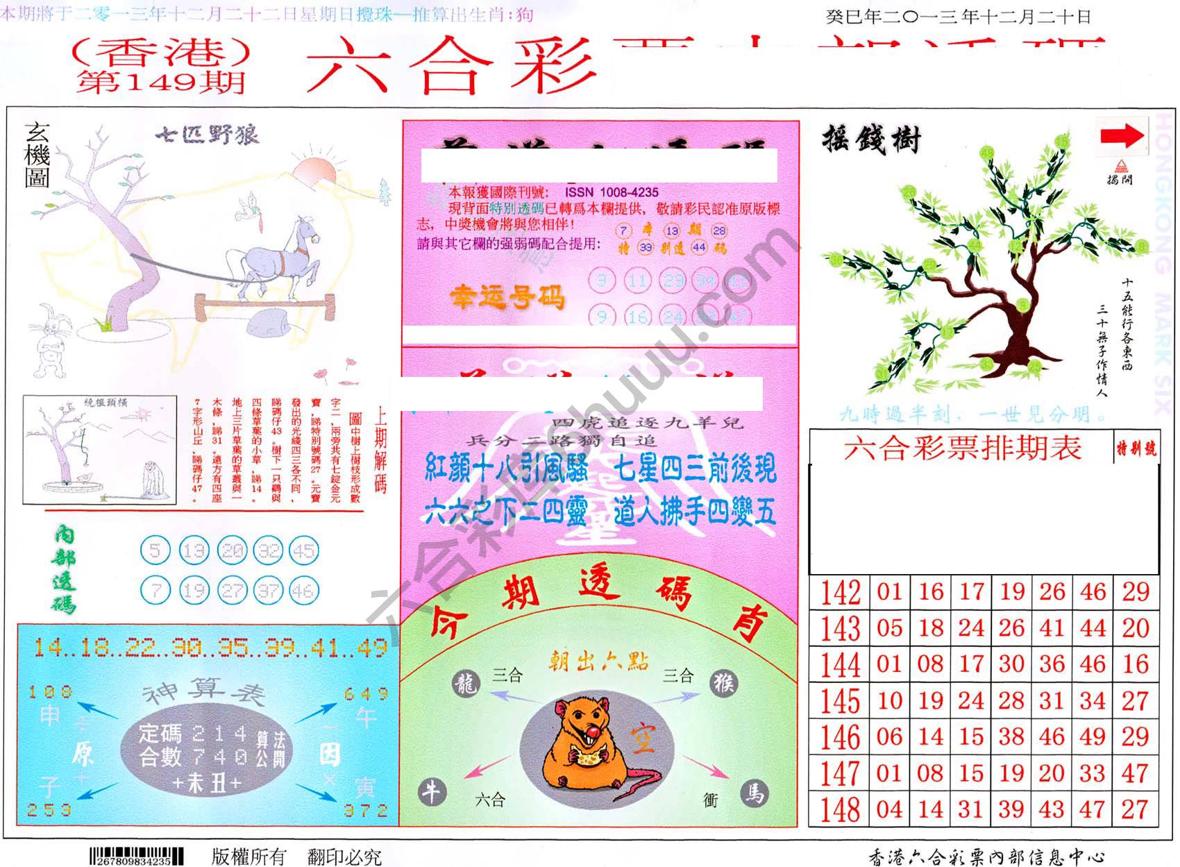 六合内部透码