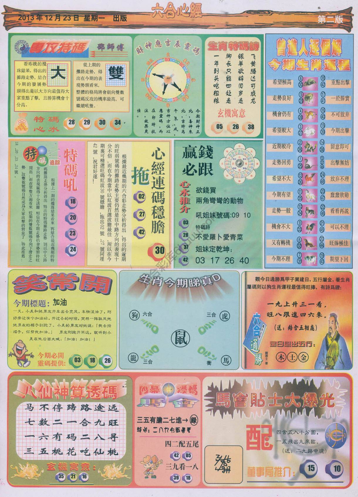 六合心经