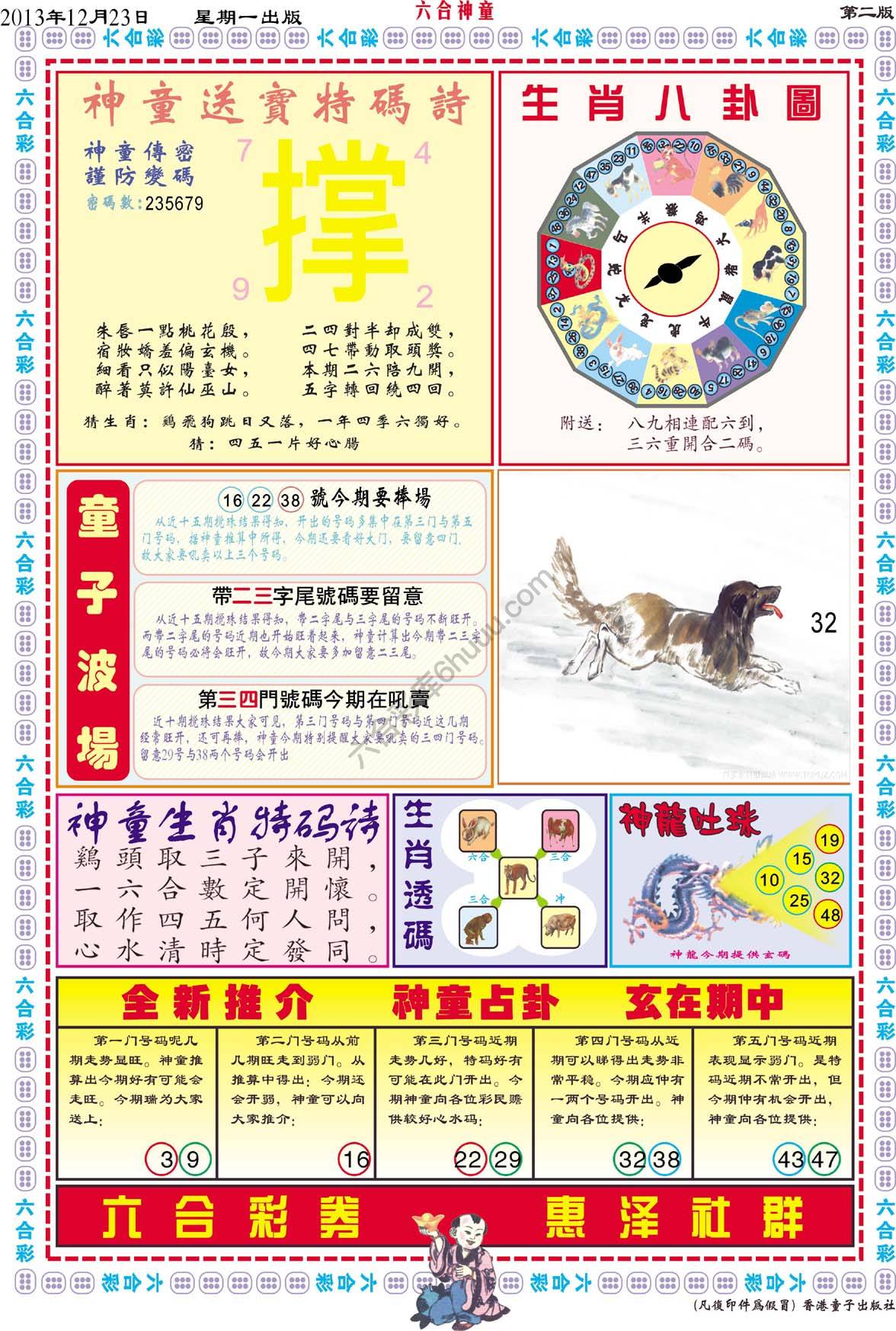 六合神童