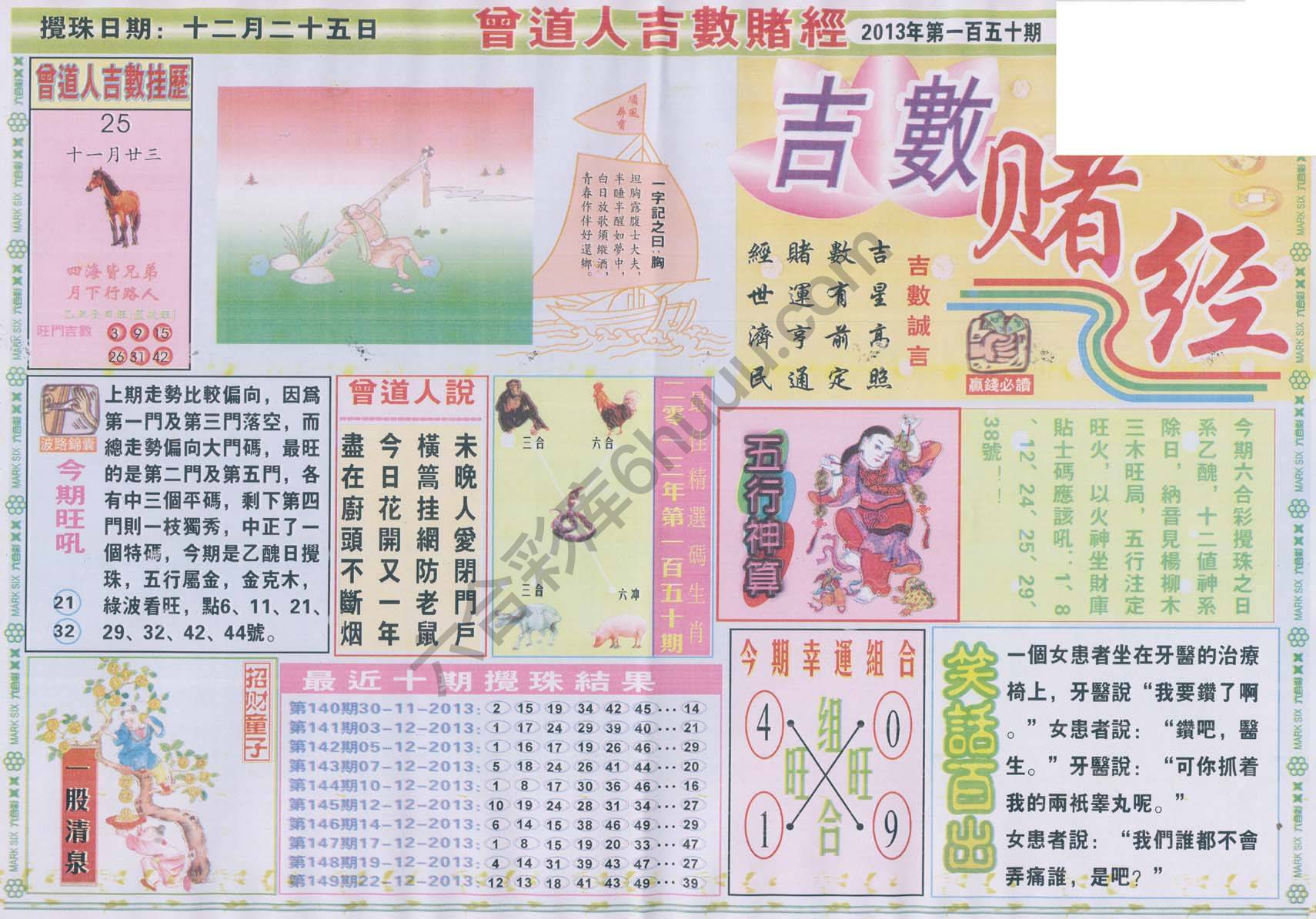 曾道人吉数赌经