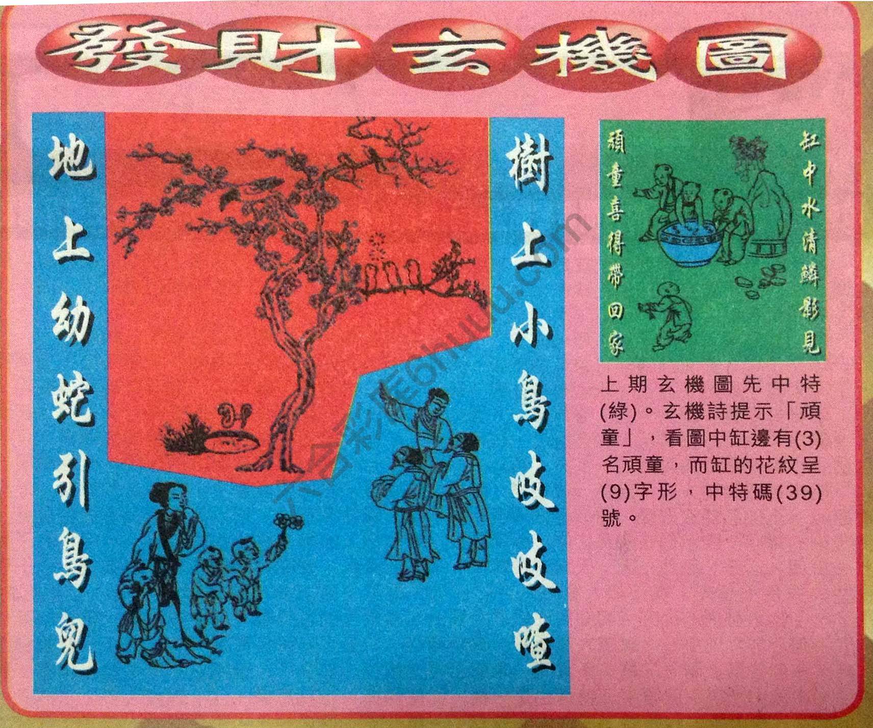 发财玄机图