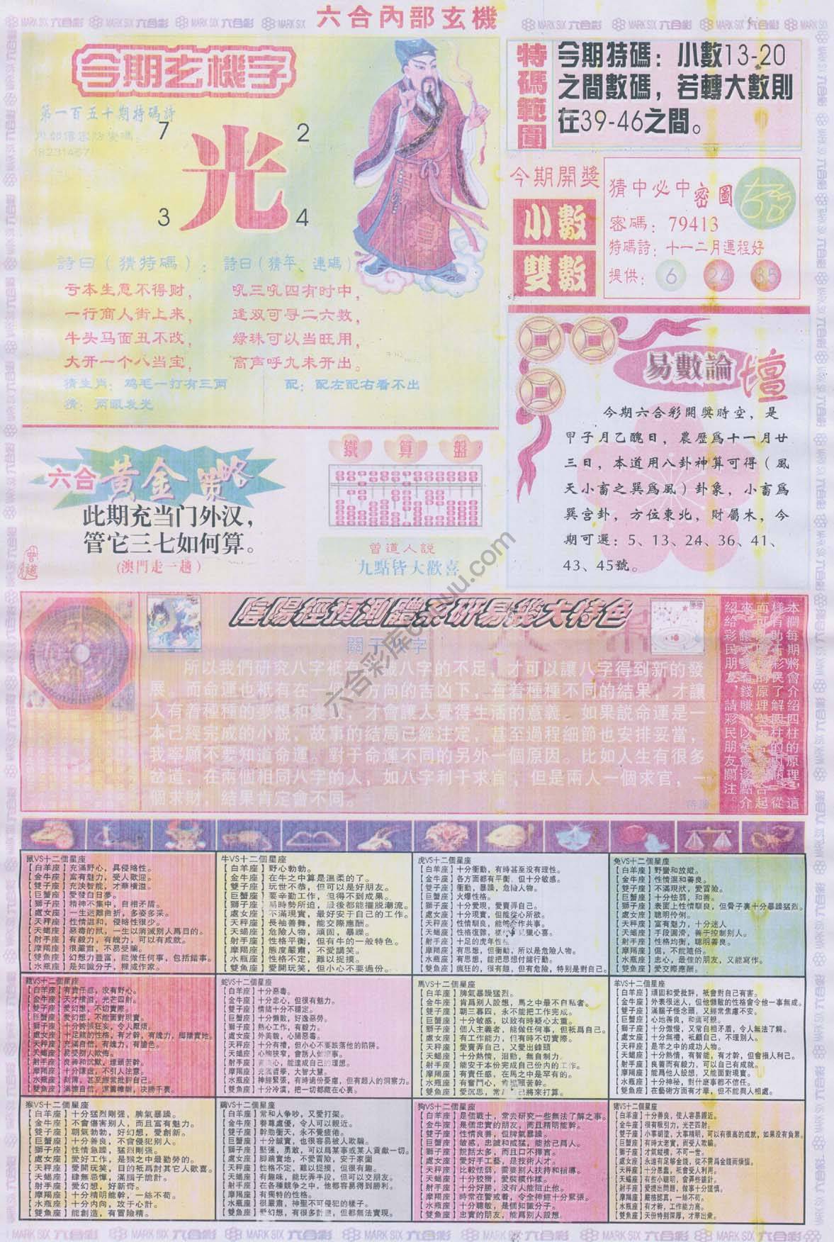 六合内部玄机