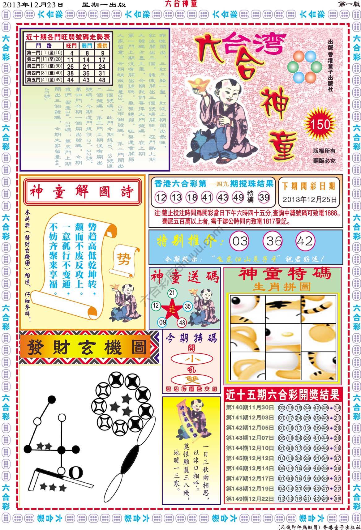六合神童