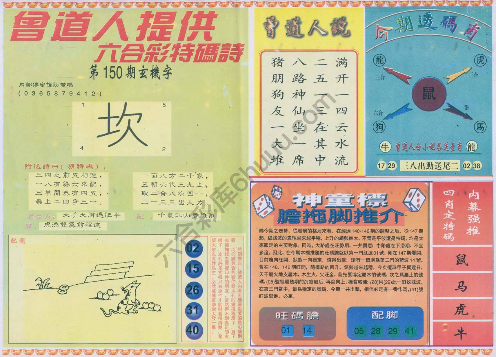 曾道人内幕玄机