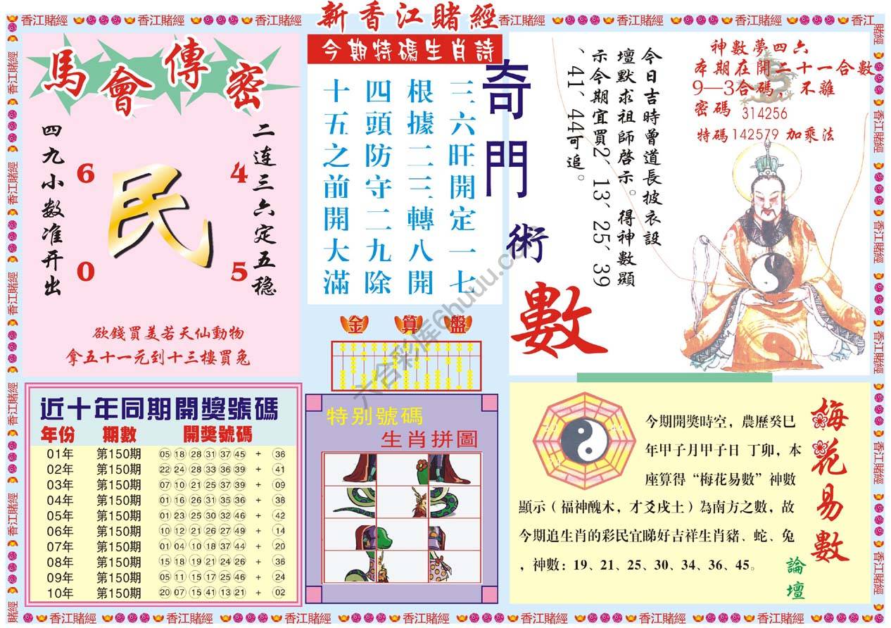 新香江赌经
