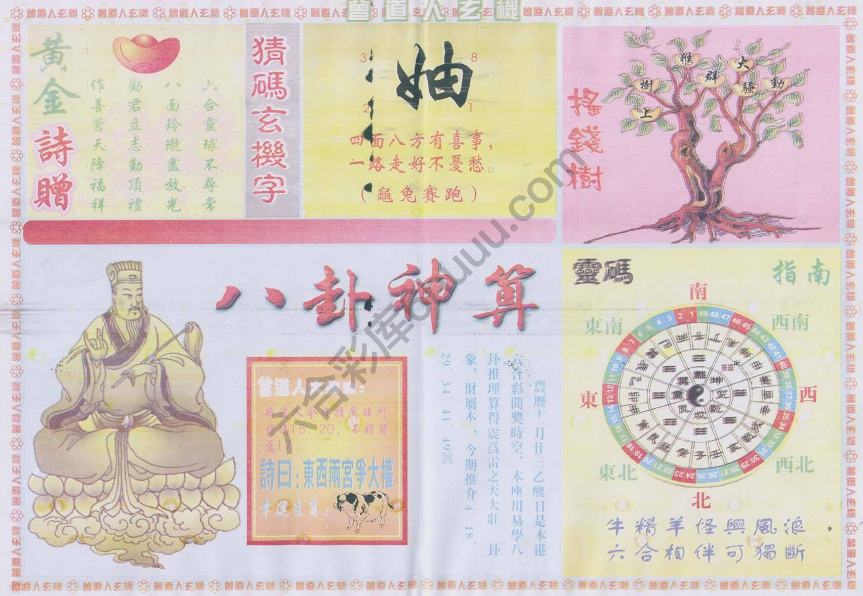 曾道人玄机