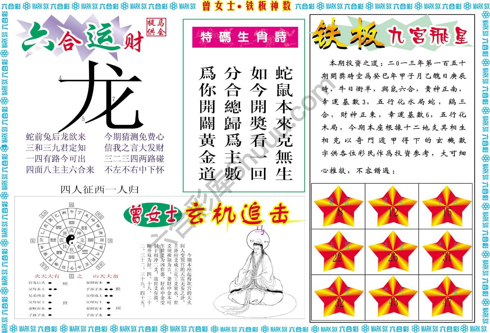 曾女士铁板神数