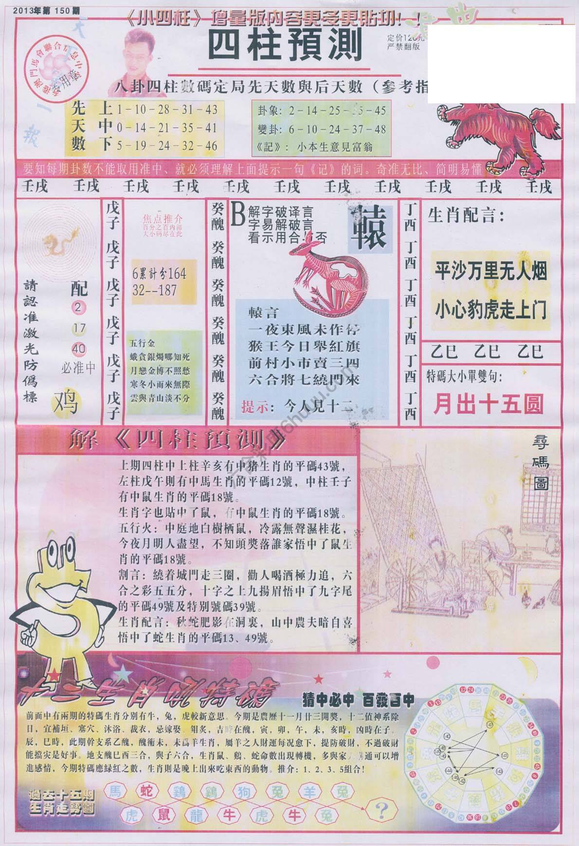 四柱预测