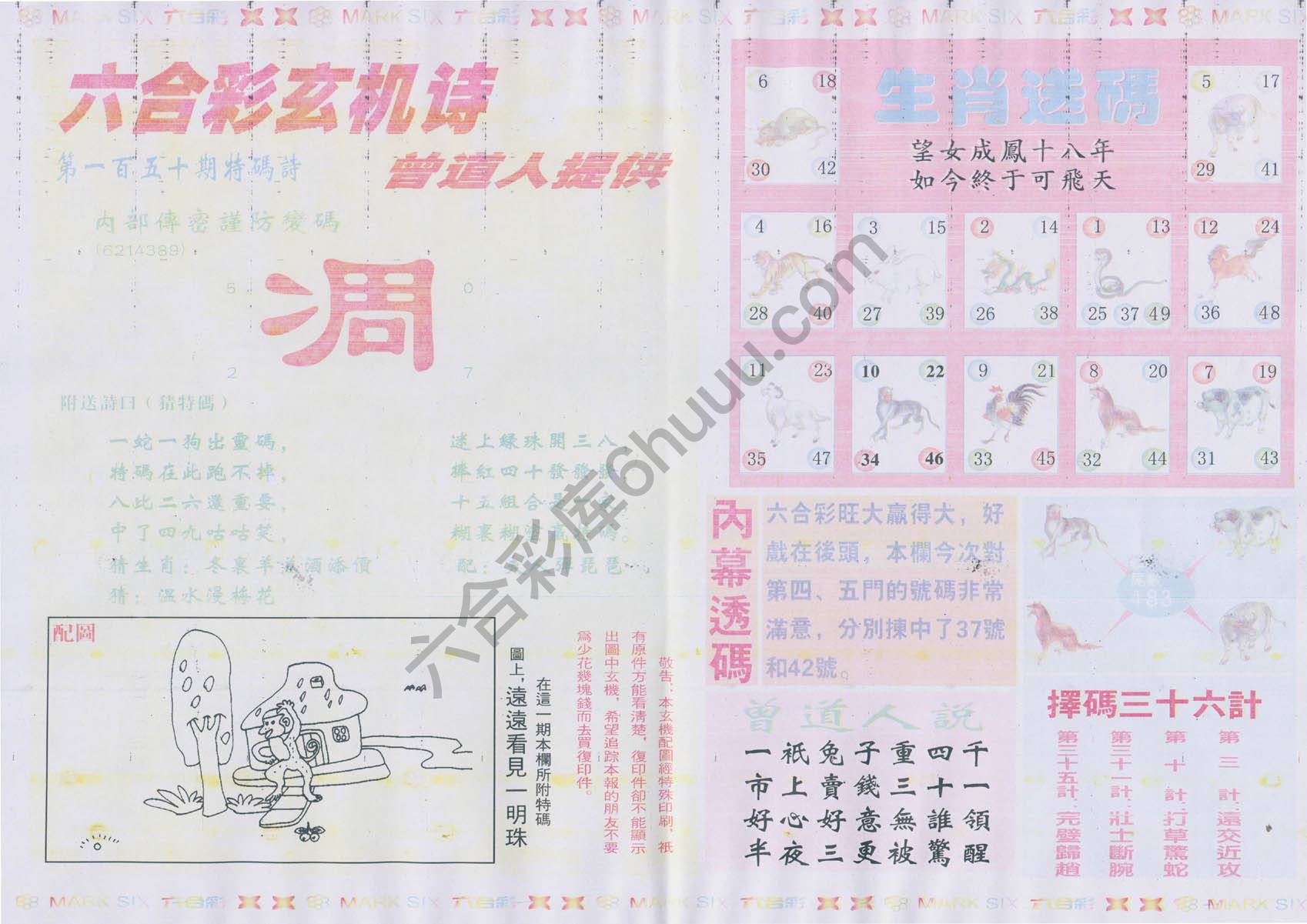 新曾道人内幕玄机