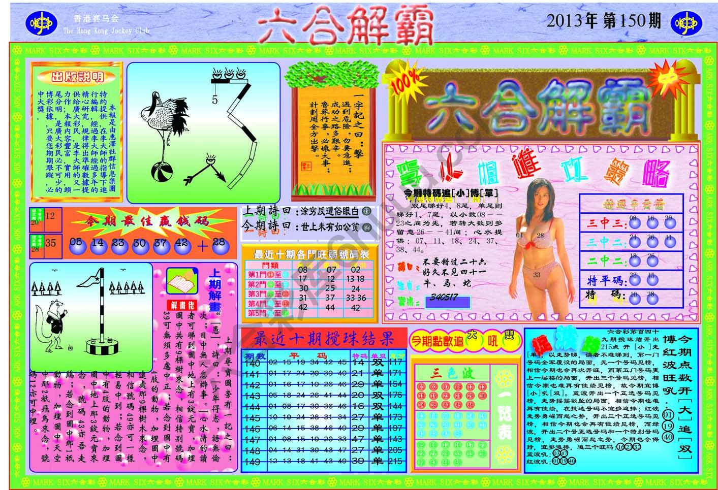 六合解霸