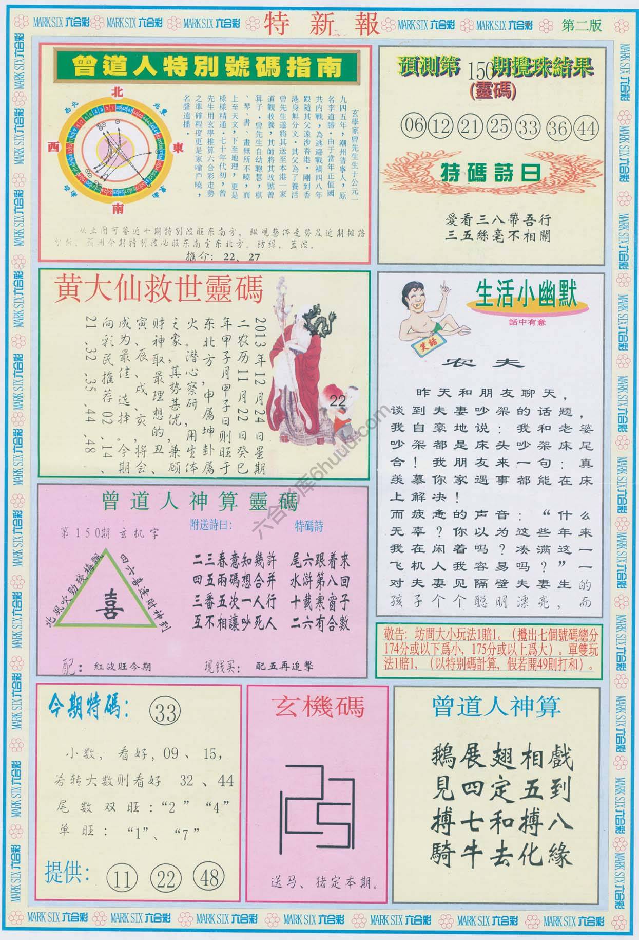 特新报