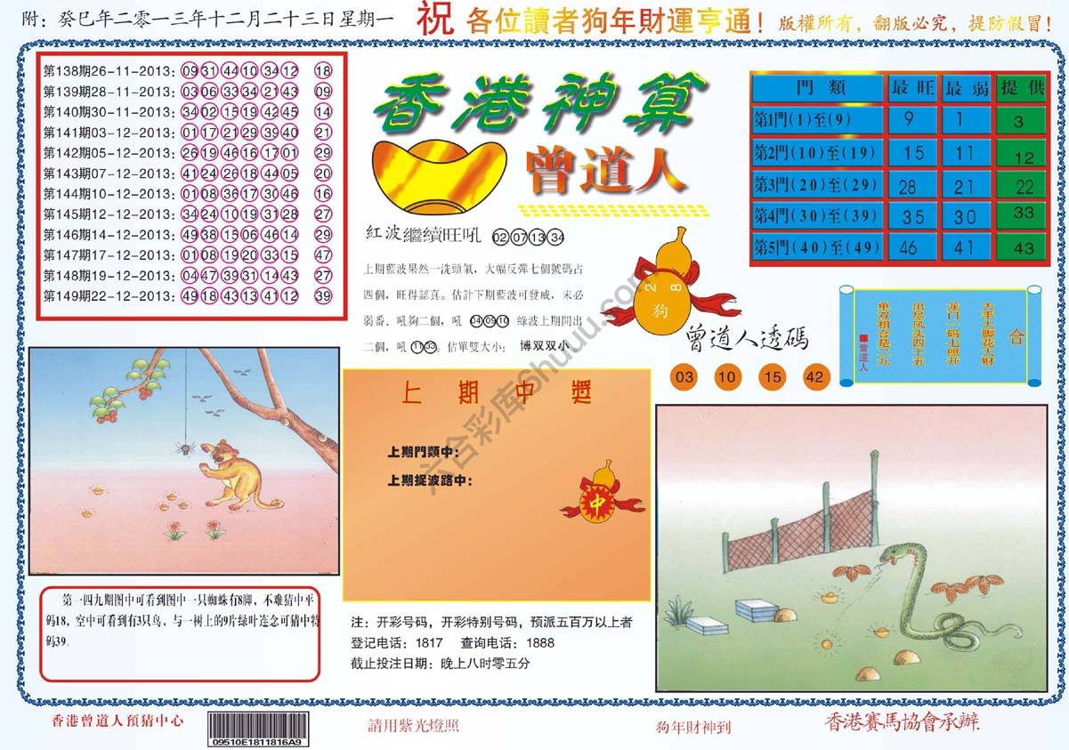 香港神算曾道人
