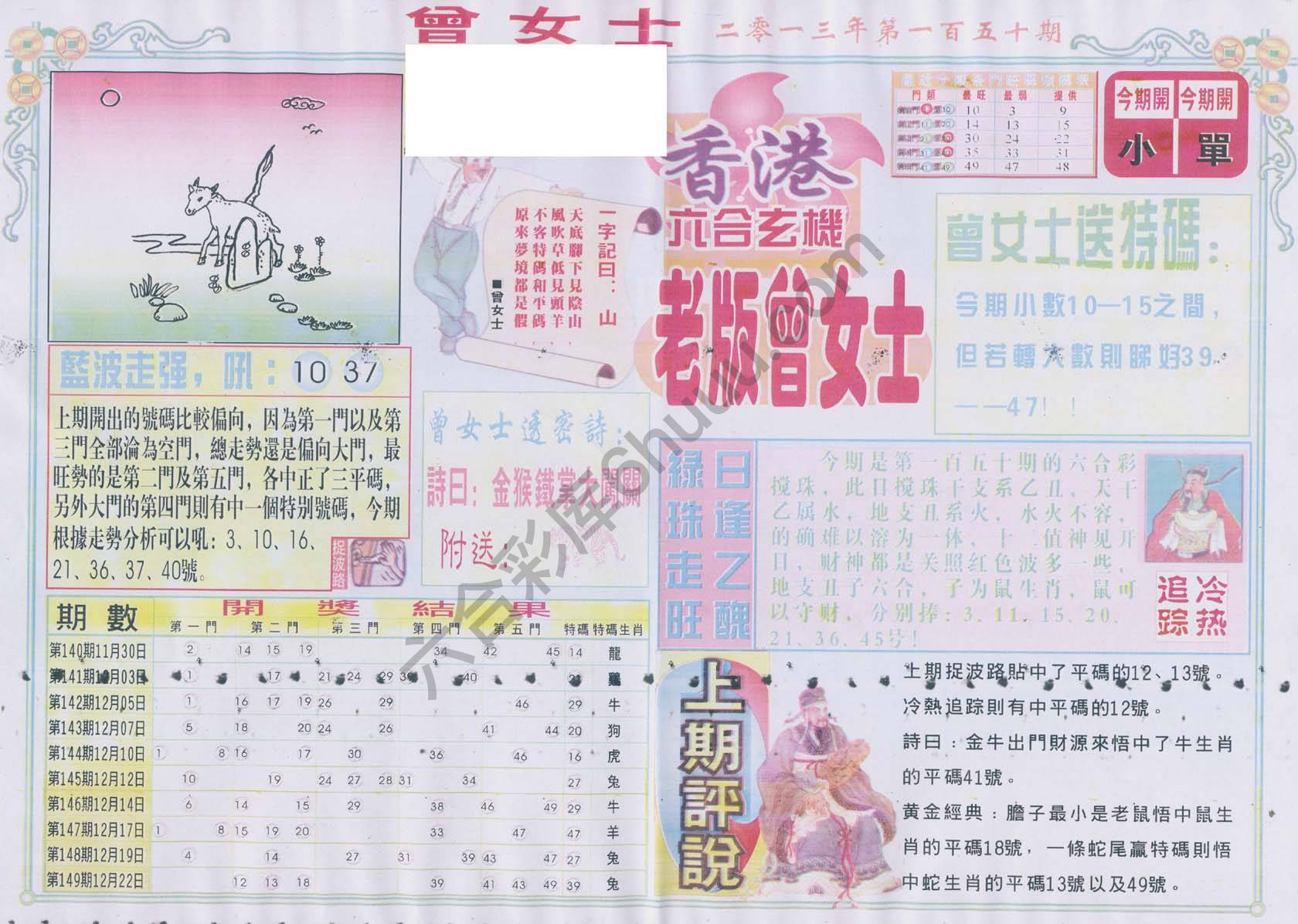 老版曾女士