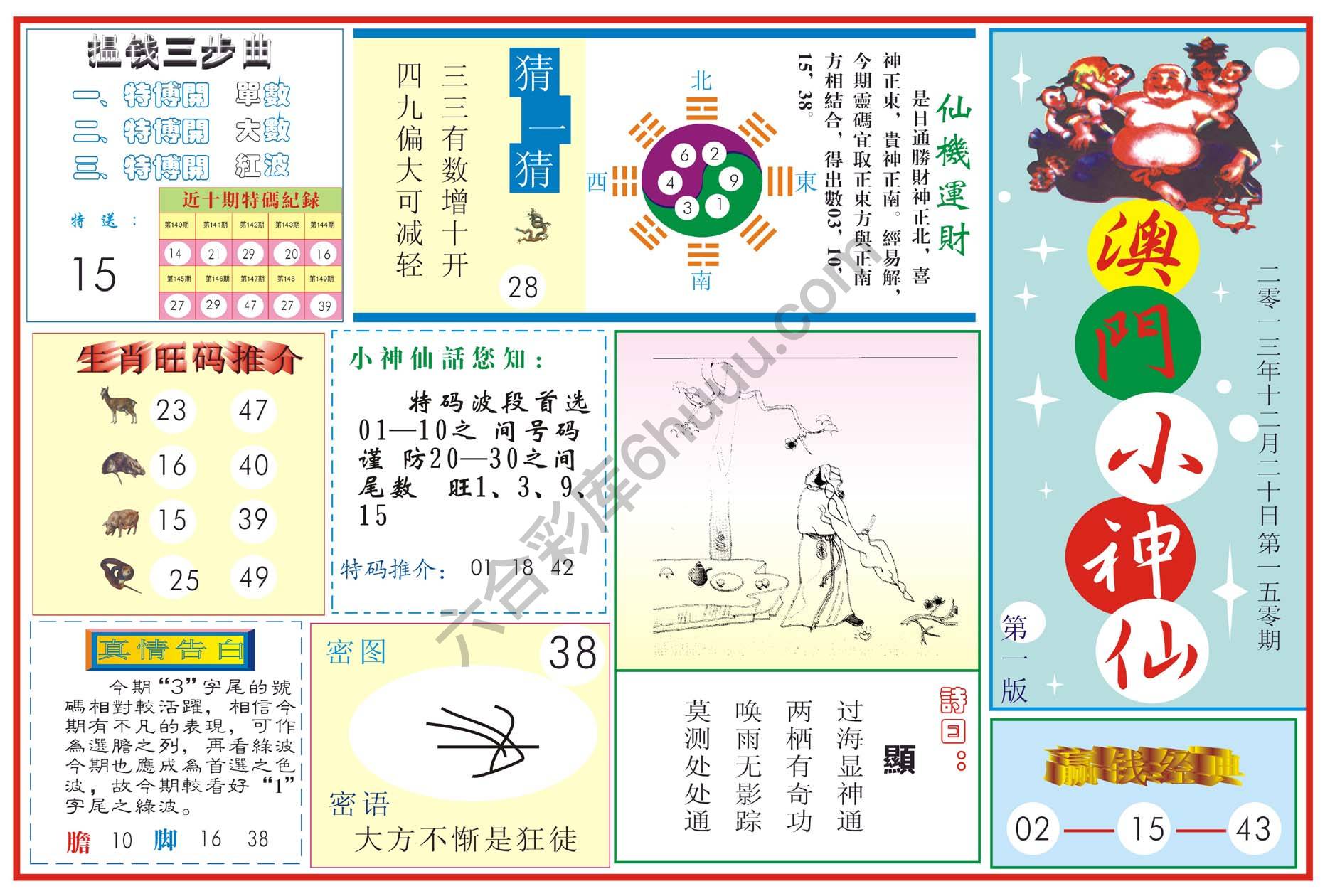 澳门小神仙