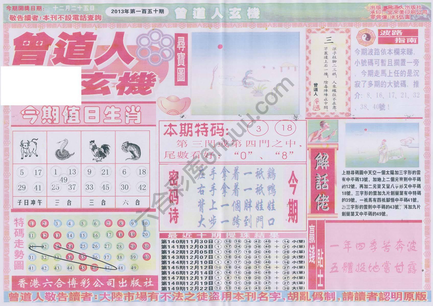 曾道人玄机