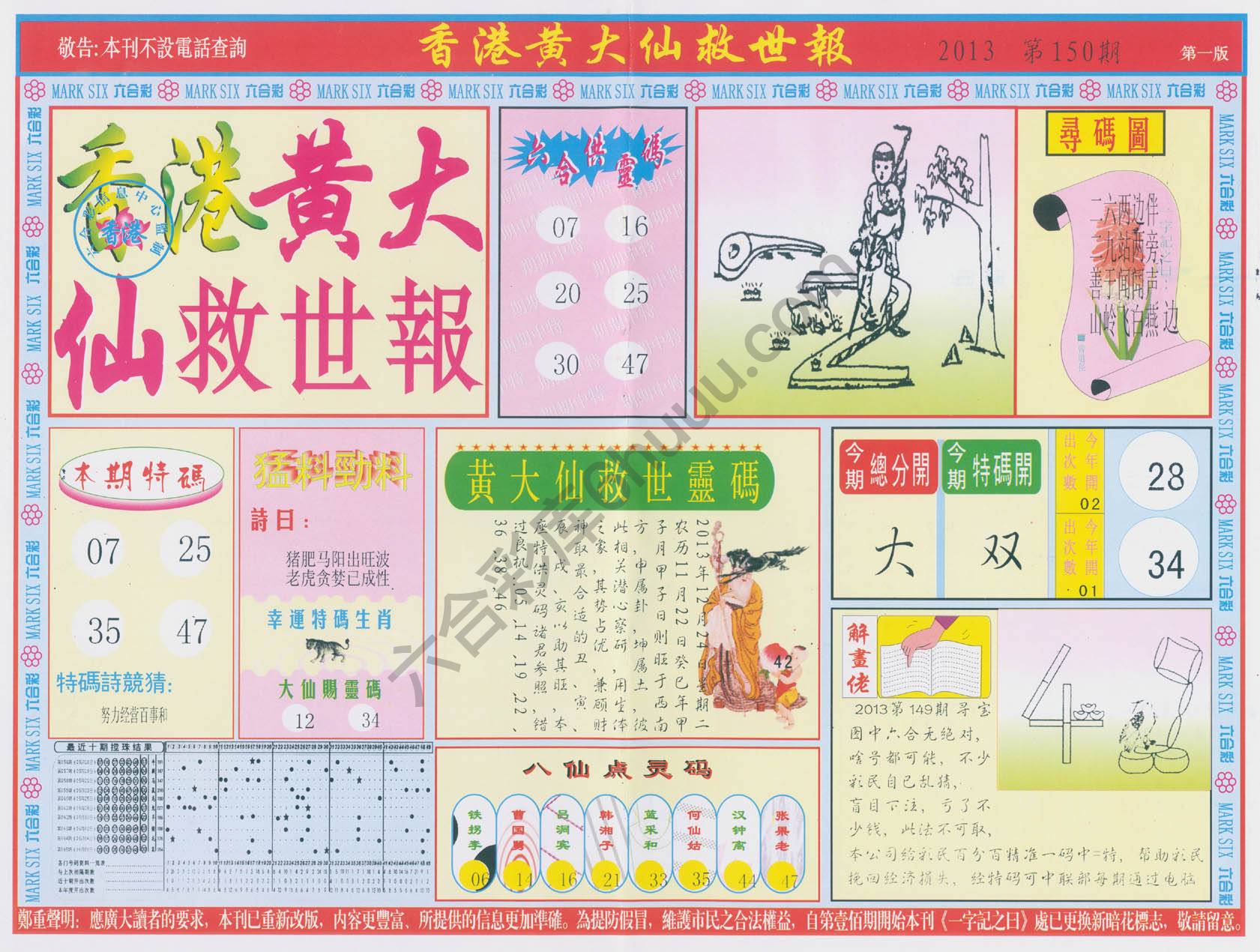 香港黄大仙救世报