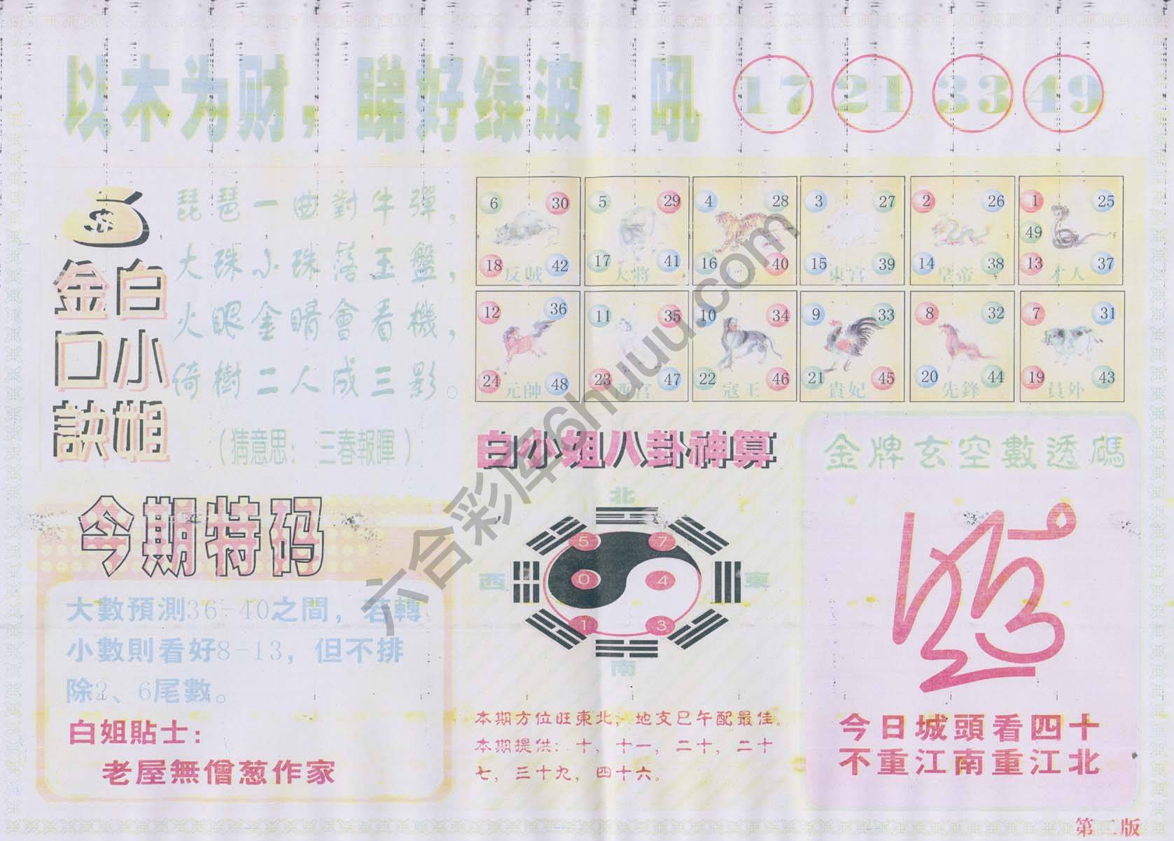 白姐内幕
