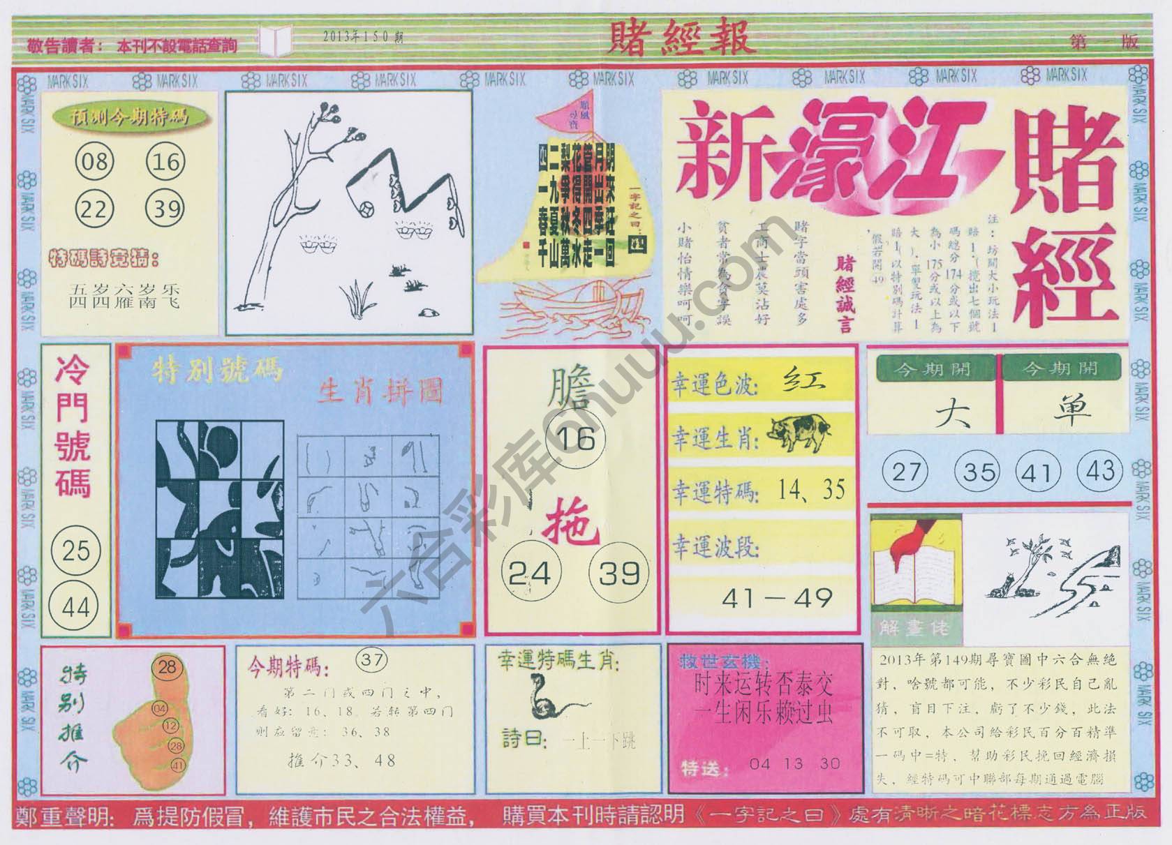 新濠江赌经