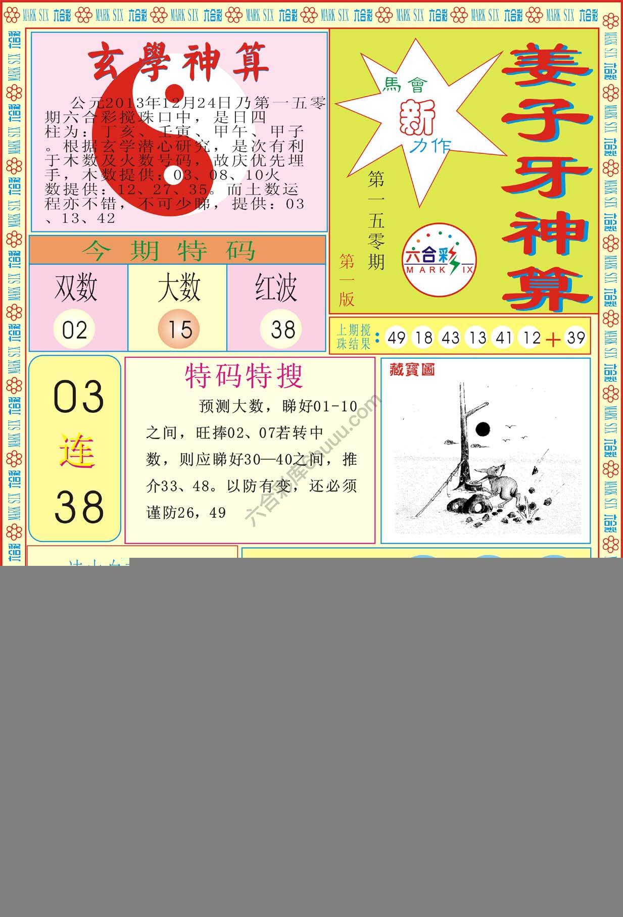 姜子牙神算