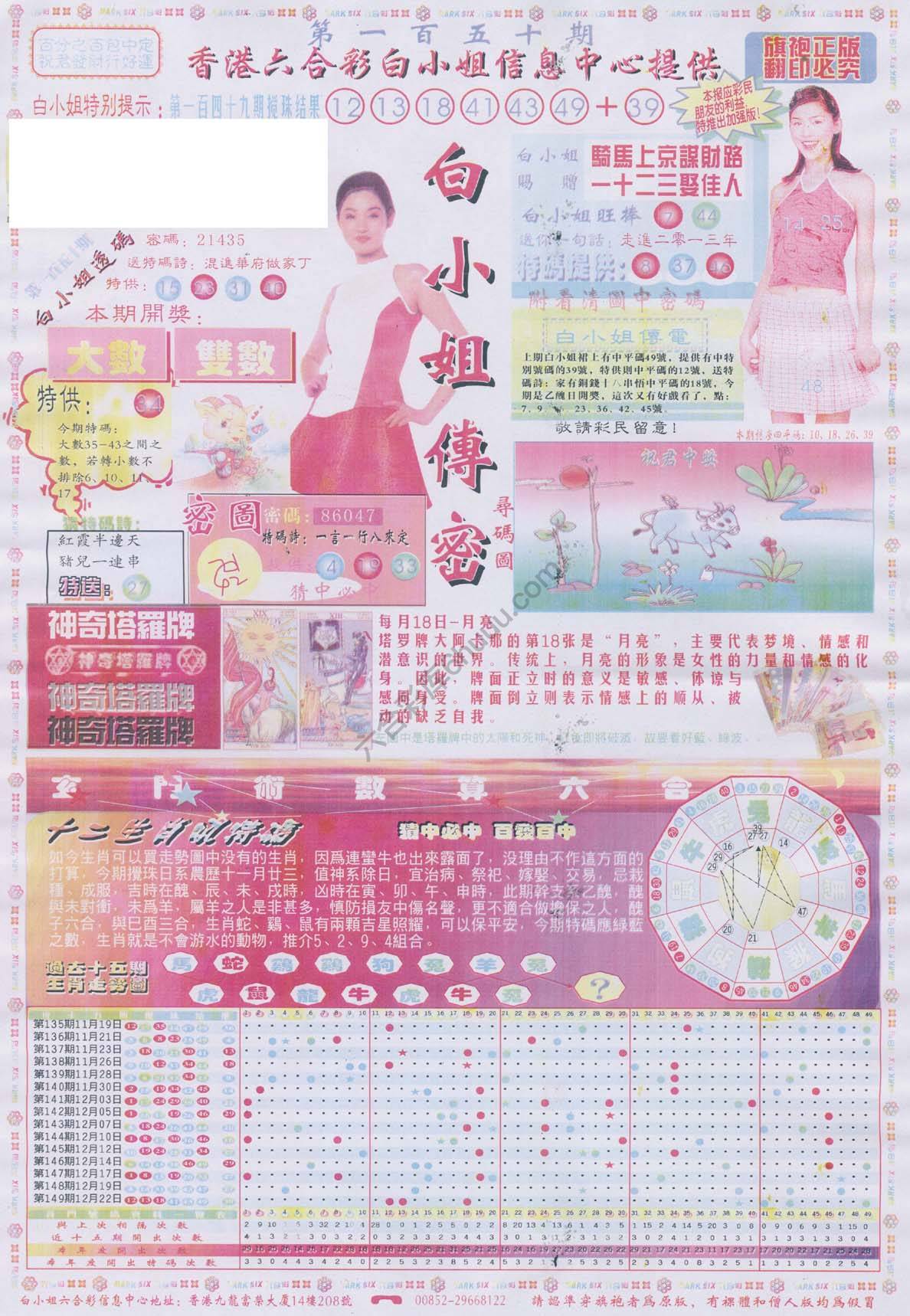 白小姐传密