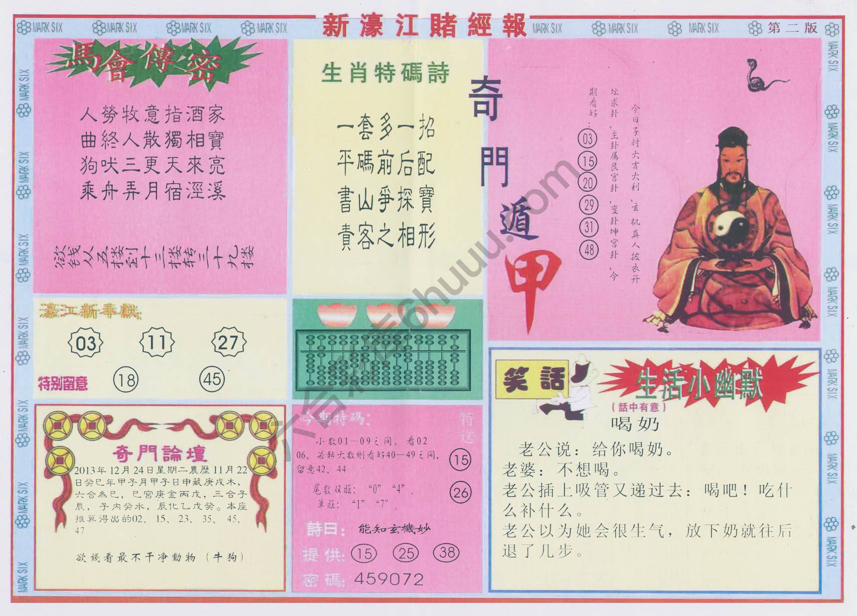 新濠江赌经